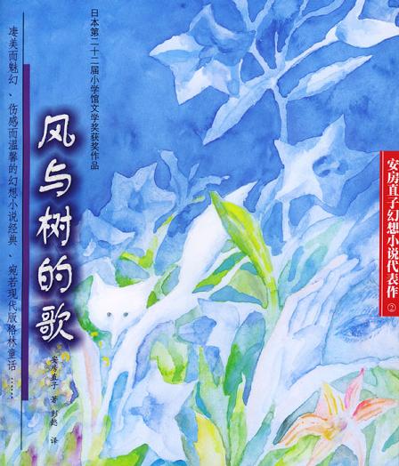 風與樹的歌